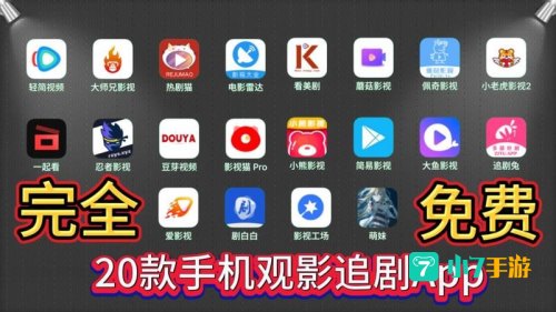 有什么好点的看视频的app
