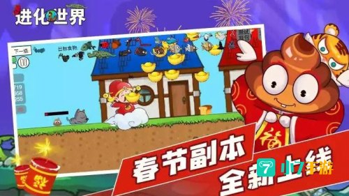 进化世界小游戏