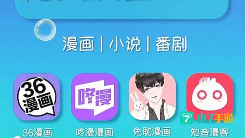 可以免费观看所有漫画的软件APP