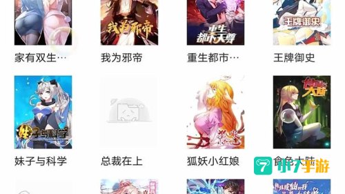 可以免费观看所有漫画的软件APP