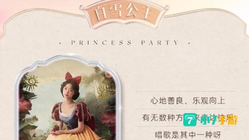 白雪公主攻略