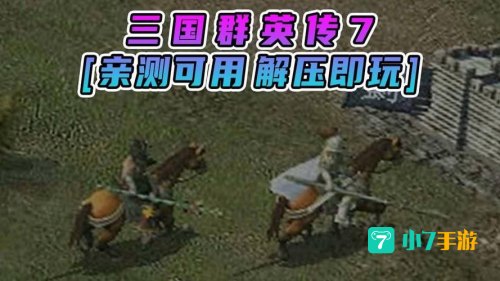 游戏7