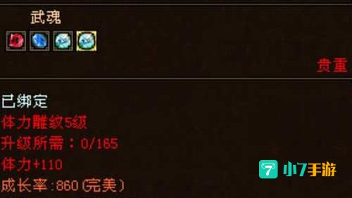 天龙八部武魂