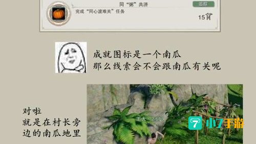 稻香村任务