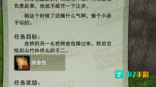 稻香村任务