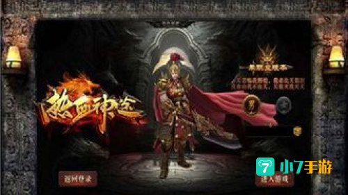 热血神途
