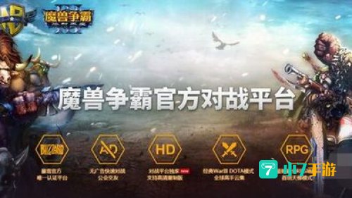 太平洋魔兽争霸