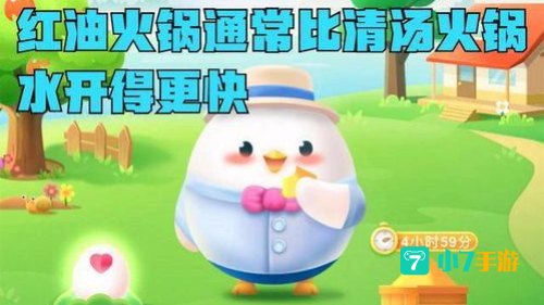 红油火锅蚂蚁庄园
