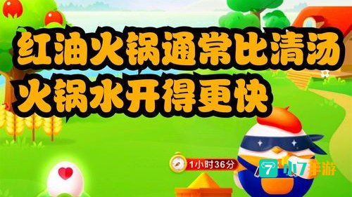 红油火锅蚂蚁庄园