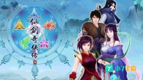 仙剑奇侠传四游戏下载