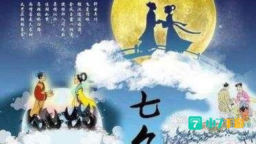 牛郎织女一年相会一次