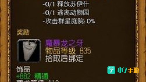魔暴龙之牙