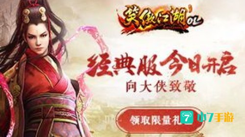 笑傲江湖ol腾讯礼包