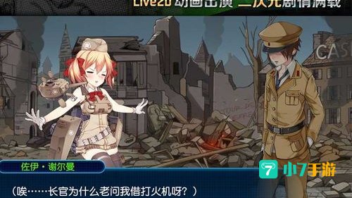 钢铁华尔兹