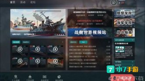 战舰世界盒子