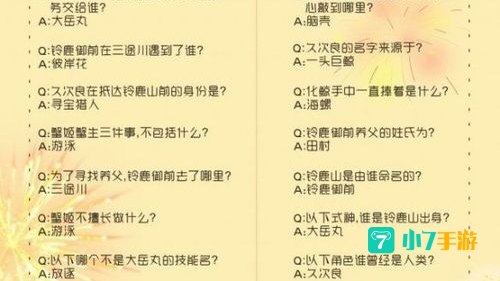 铃鹿山是由谁命名的