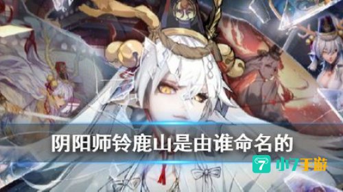 铃鹿山是由谁命名的