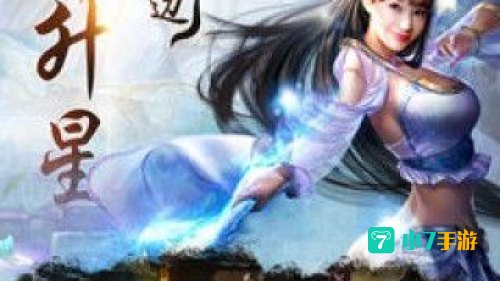 仙侠类单机游戏