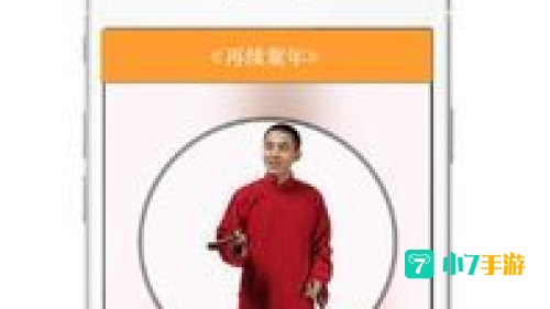 相声下载