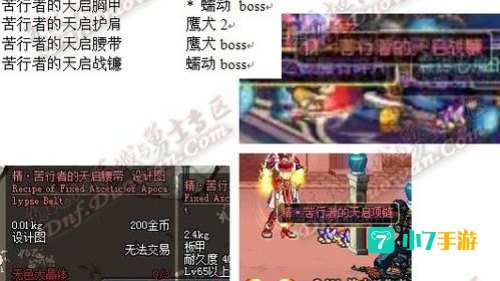 dnf异界装备掉落表