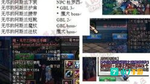 dnf异界装备掉落表