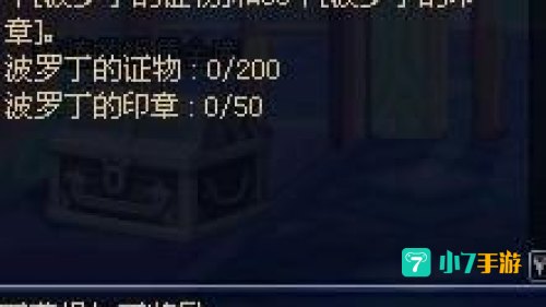 波罗丁的证物怎么得