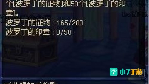 波罗丁的证物怎么得