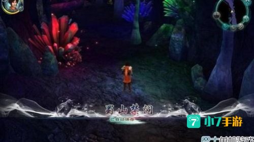 仙剑攻略
