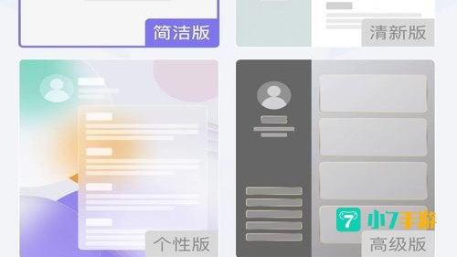简历制作软件