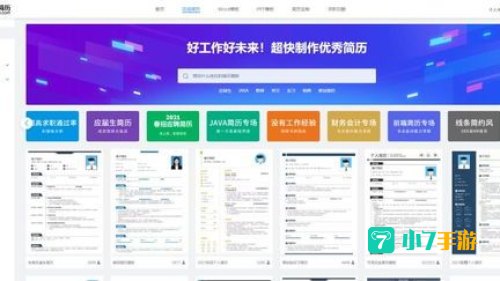 简历制作软件