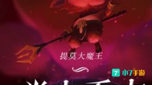 魔王之心