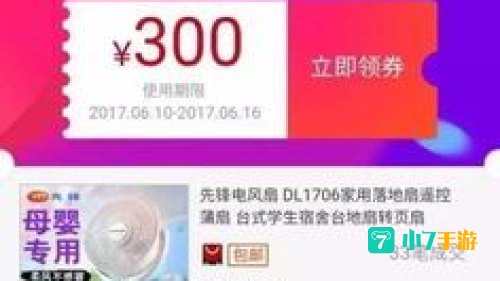 天猫淘宝优惠券