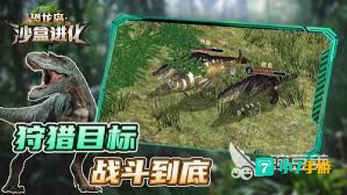 恐龙进化游戏手游