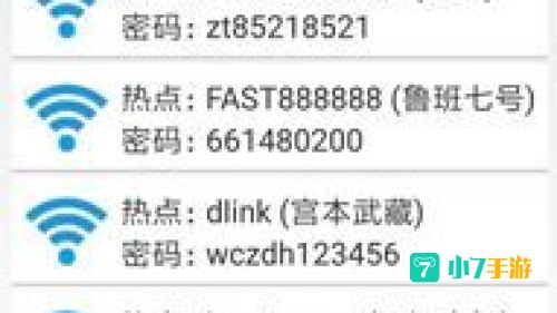 wifi密码查看器