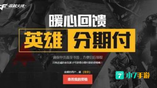 cf分期付款活动