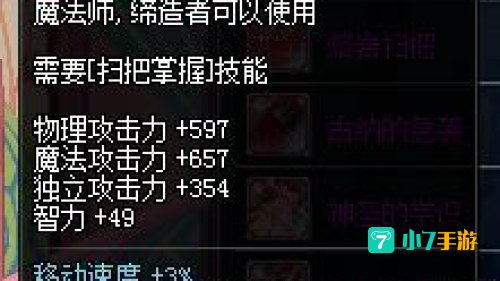 dnf缔造者装备