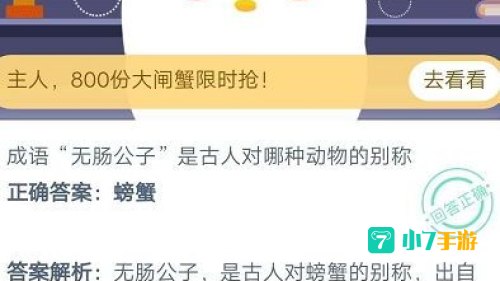 成语无肠公子是对哪种动物的别称