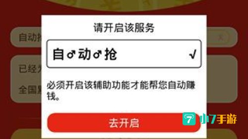自动抢红包软件
