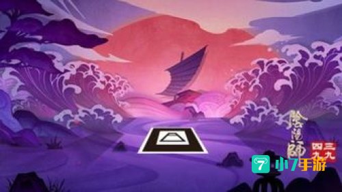 阴阳师富士山